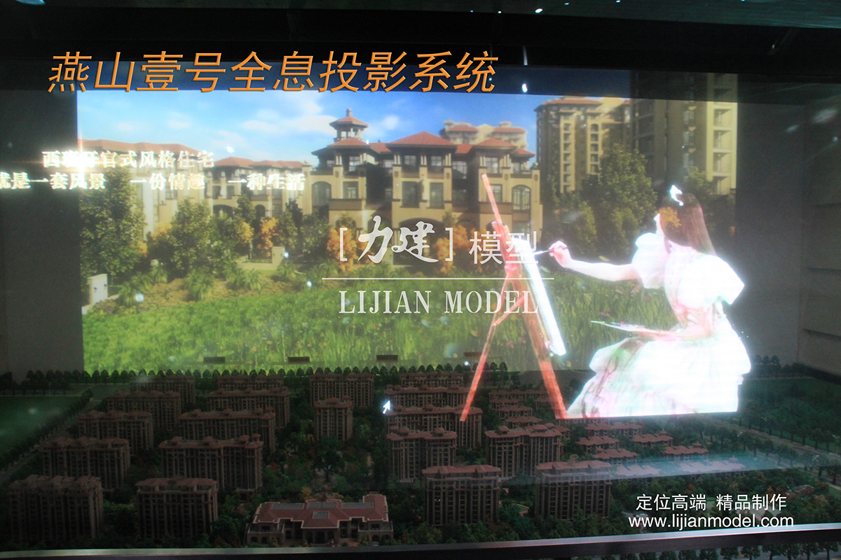 燕山壹号全息科技沙盘