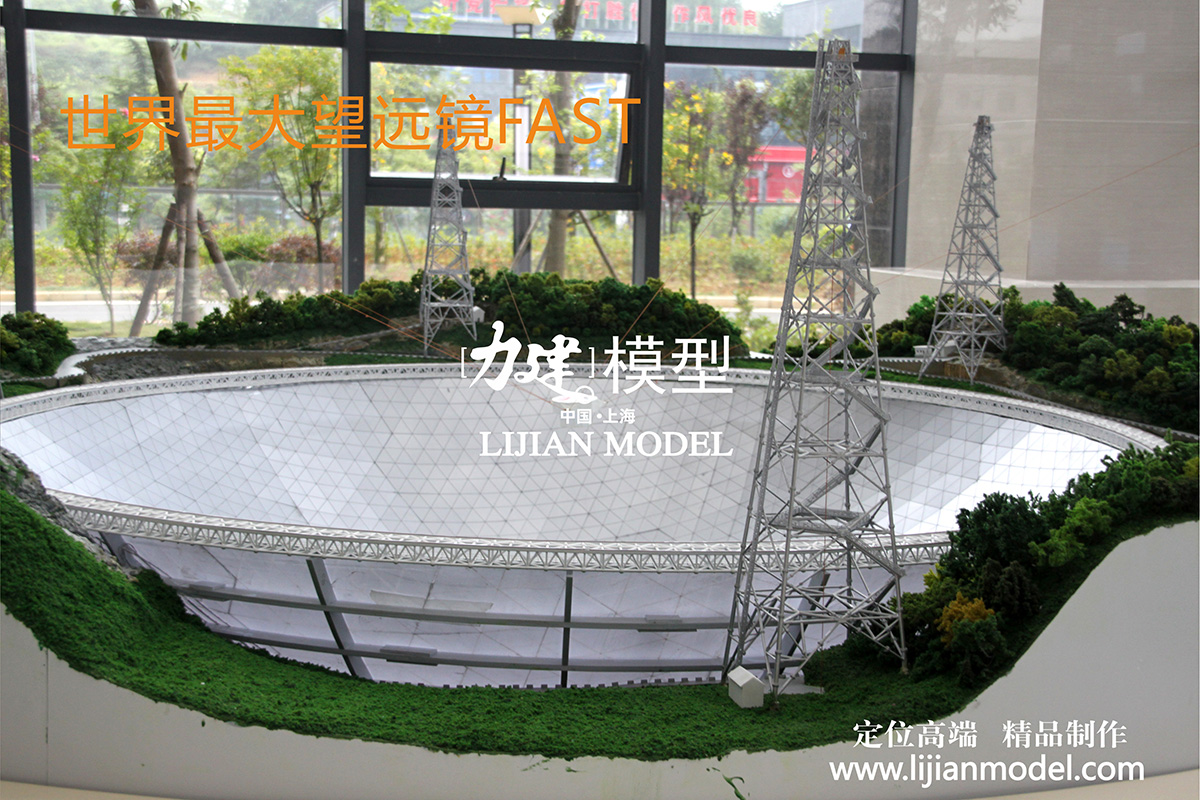 世界最大望远镜FAST水印2